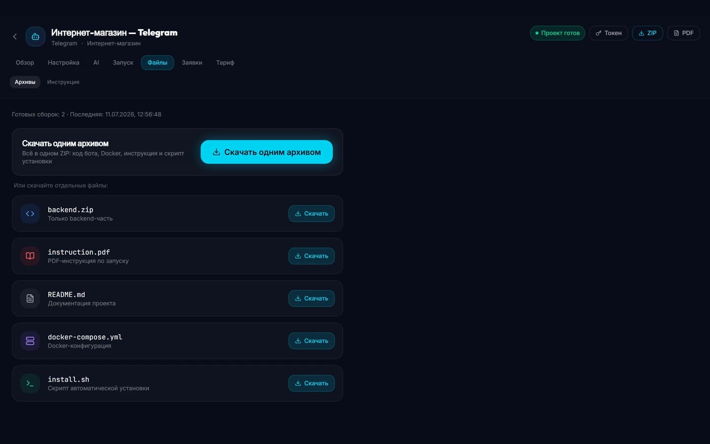 Экран готового проекта и файлов BotMaker